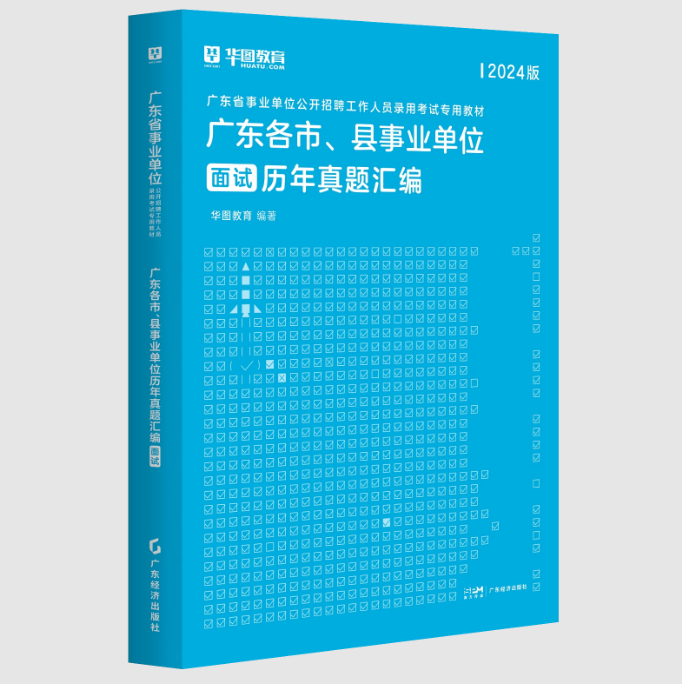 江南体育官网『广东事业单位面试衣服』2024年广东省事业单位集中招聘深圳市住房保(图5)