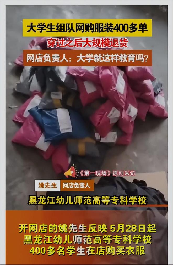 江南体育官网黑龙江一高校数百学生网购服装又集中退货店主：穿过都臭了(图2)