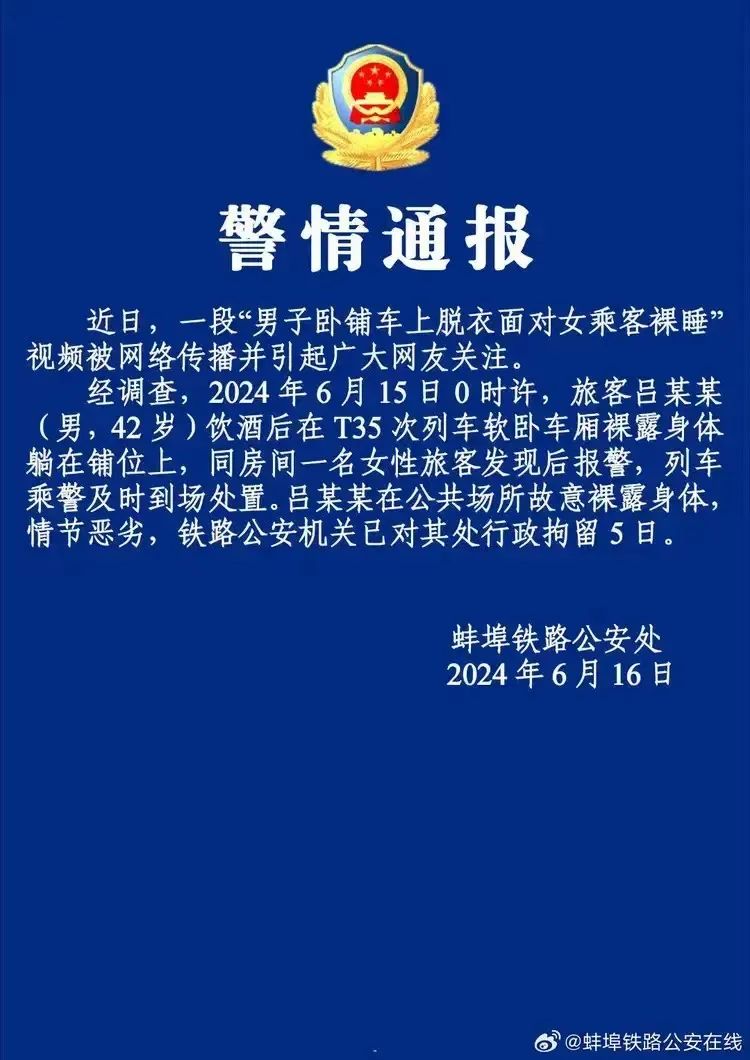 江南体育官网列车上男子衣服面对女乘客裸睡算不算性骚扰？_大众网(图1)