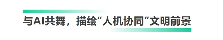 江南体育官网AI无止境！《2024中国·AI盛典》邀您赴约未来(图7)