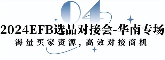 江南体育官网2024 EFB服饰供应链展·深圳与您共拓华南市场！(图2)