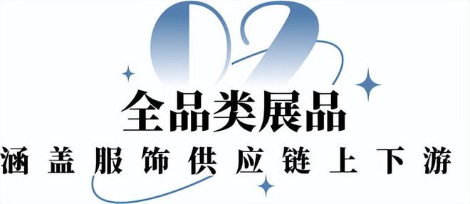 江南体育官网2024 EFB服饰供应链展·深圳与您共拓华南市场！(图1)