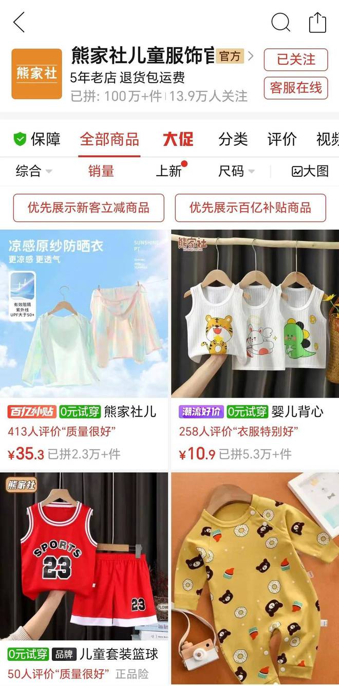 江南体育官网“交出你的拼多多衣服链接别逼我求你”(图2)