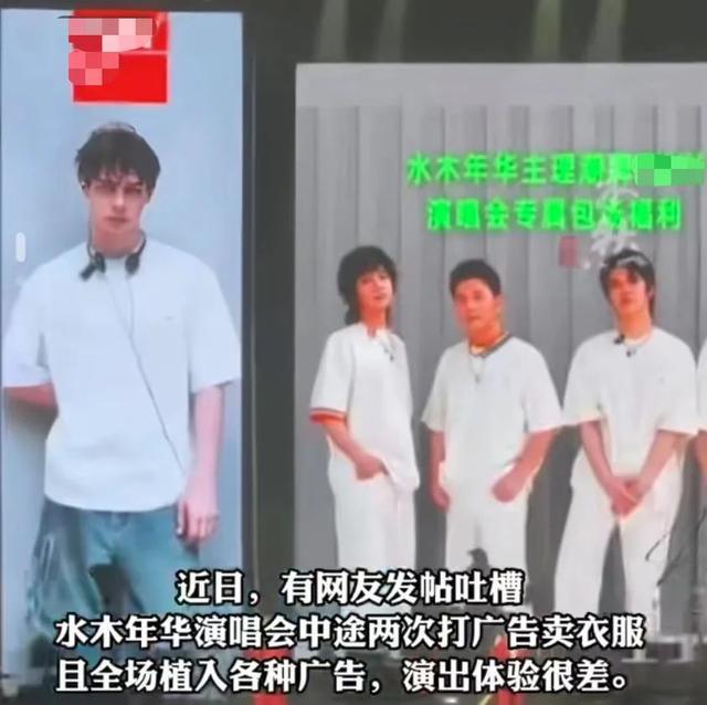 江南体育官网演唱会中途打广告卖衣服被吐槽水木年华发声明道歉(图2)