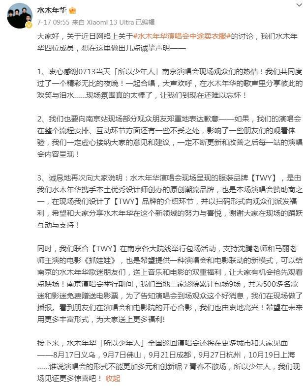 江南体育官网水木年华演唱会上卖衣服引争议艺术与商业该如何平衡？(图3)