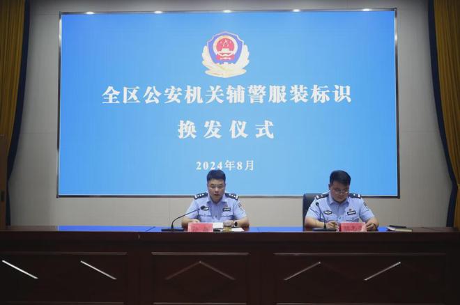 江南体育官网山海天公安举行警务辅助人员服装标识换发仪式！(图1)