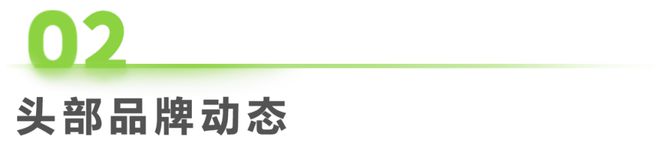 江南体育官网2024年第35周：服装行业周度市场观察(图1)