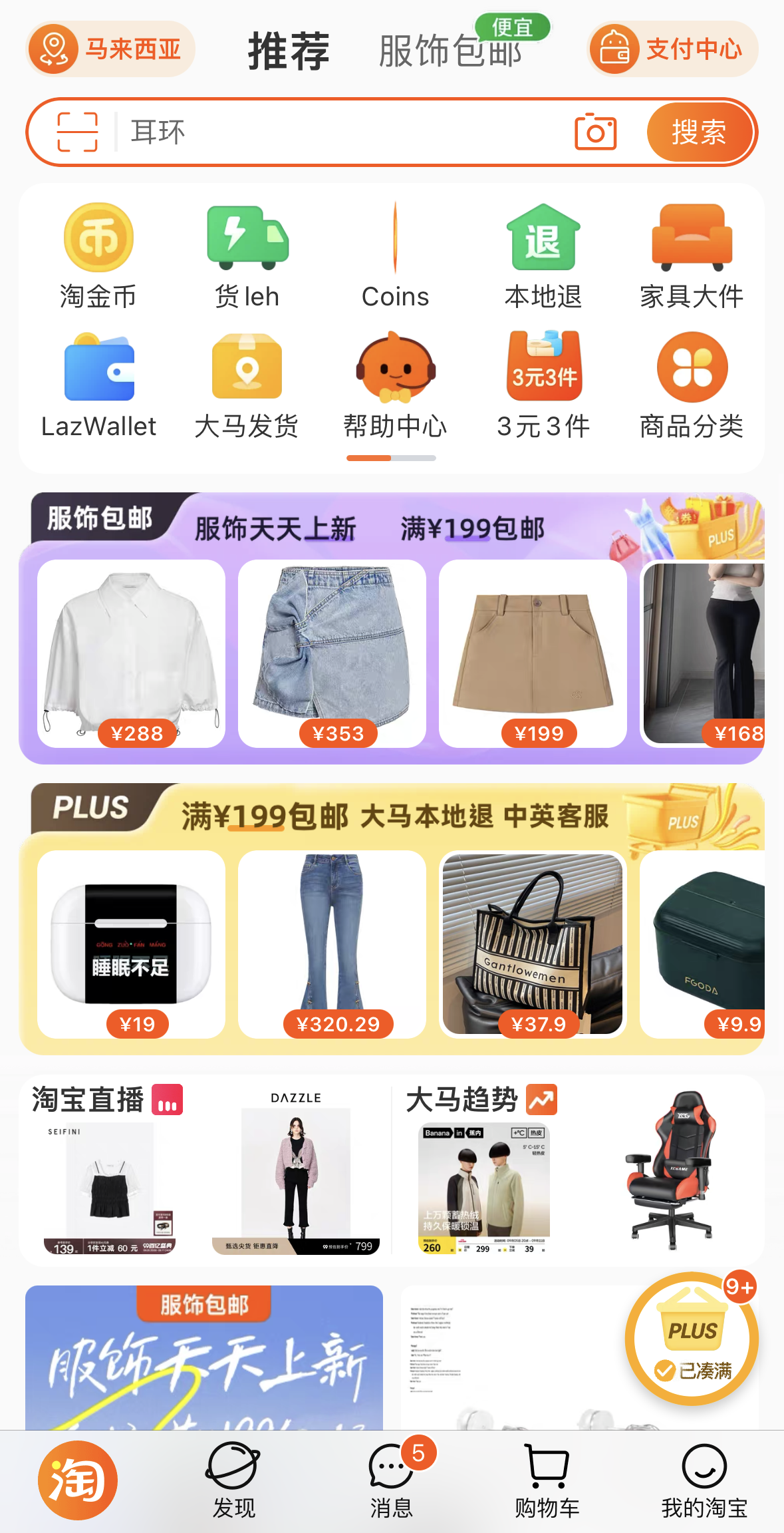 江南体育官网大马调研｜中国服饰“大航海”：淘宝“全球包邮”能另辟蹊径吗？(图2)